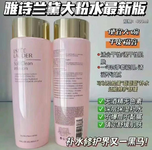 干皮组合！Estee lauder 雅诗兰黛粉水+粉洁套装 全正装套装终于补货了￥499超值👍送小样礼包 商品图6