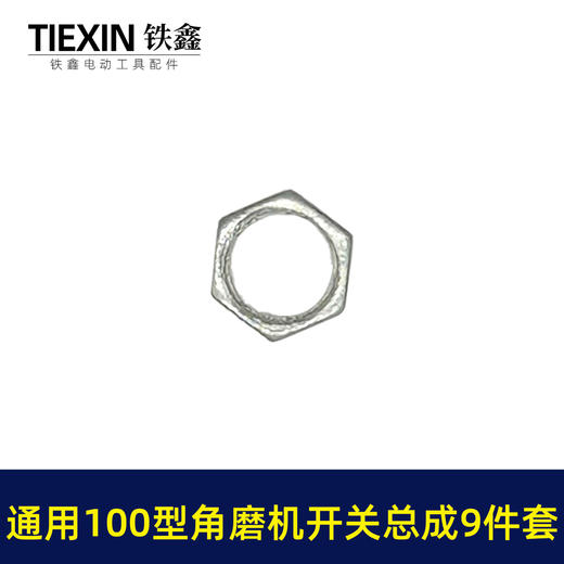 【货号03646】9523角磨机开关牧田3612雕刻机开关总成100型磨光机开关周边配件 商品图5