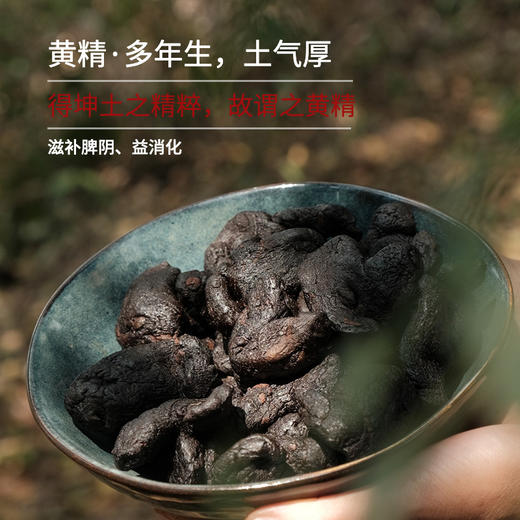 柴火制九蒸九晒黄精，安五脏，养脾阴，生脾阳，助脾胃运化，助排便顺畅成型，清体毒 商品图9