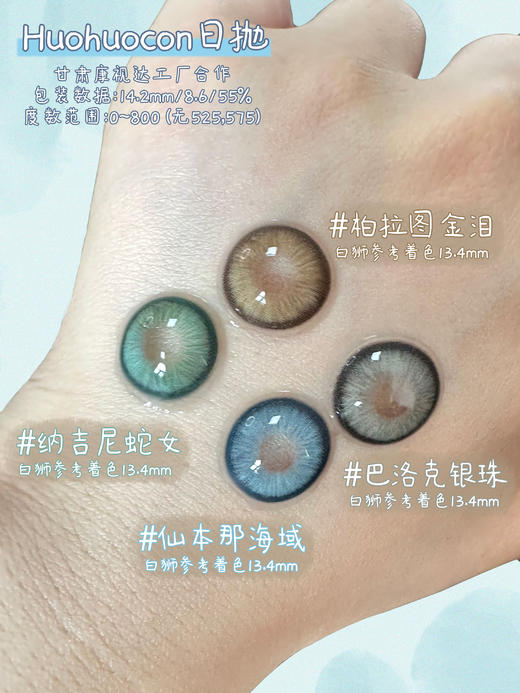 Huohuocon旗下 ·纳吉尼蛇女&柏拉图金泪&仙本那海域&巴洛克银珠｜14.2mm白狮参考着色中等直径  日抛 商品图2