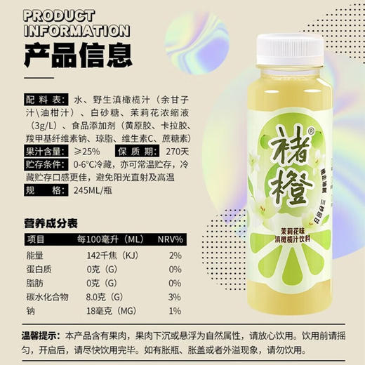 褚橙滇橄榄汁饮料茉莉花茶味245ml 商品图2