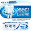 舒适达120g速效抗敏牙膏 商品缩略图0