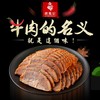 200g蒋凤记五香牛肉（袋装） 商品缩略图1