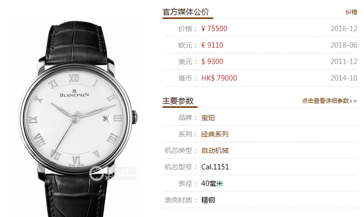 DM厂宝珀经典系列6651-1127-55B腕表首发详解