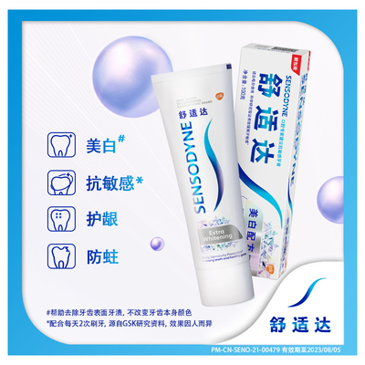 舒适达120g美白抗敏牙膏