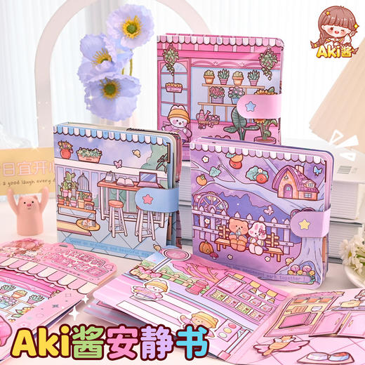 子亦Aki酱安静书TZ874 商品图3