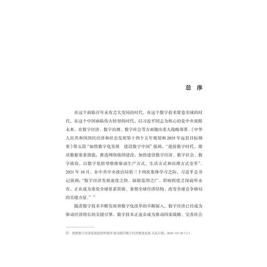 数字乡村建设：理论与实践/郭红东/曾亿武/曲江/数字社会科学丛书/浙江大学出版社 商品图1