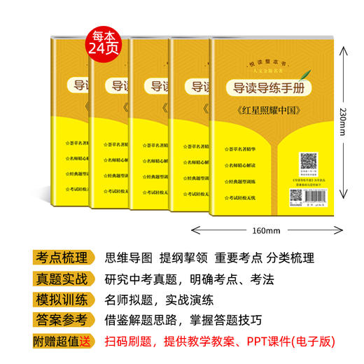 悦读整本书人文金版名著 8年级上下 商品图2
