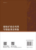铬铁矿综合利用与铬盐清洁制备/赵青 商品缩略图1