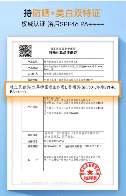 【品牌直发】Za姬芮新焕真皙美白防水防晒乳 R 50ml 商品图4