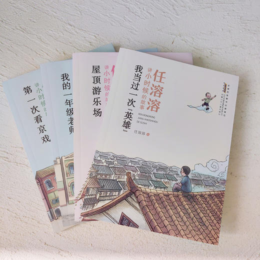 任溶溶讲小时候的故事 4册套装 商品图2
