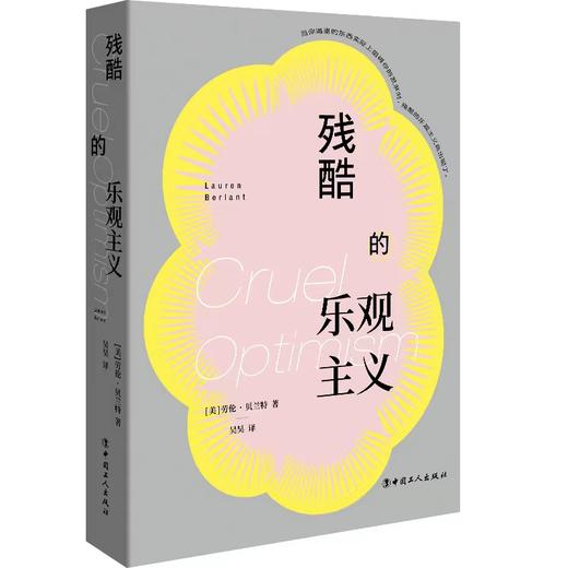 残酷的乐观主义 商品图0