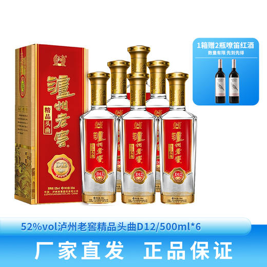 【下架】【泸州老窖】52泸州老窖精品头曲D12/500ml 商品图0