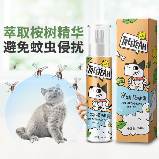 淳野 宠物祛味露 祛除异味抑制 避免蚊虫侵扰 商品图0