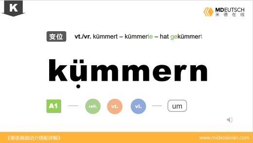 kümmern 商品图0