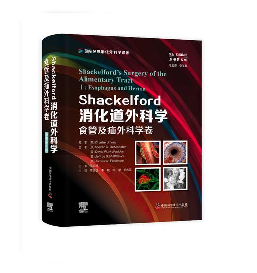 Shackelford消化道外科学（原书第8版）全4册 商品图3