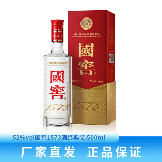 【下单抽奖】52国窖1573酒2010版 500ml 商品图0