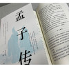 《孔子传》+《孟子传》套装 商品缩略图2