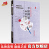 【出版社直销】平脉辨证仲景脉学（李士懋 田淑霄医学全集）中医师承学堂 中国中医药出版社 中医脉诊书籍 商品缩略图0
