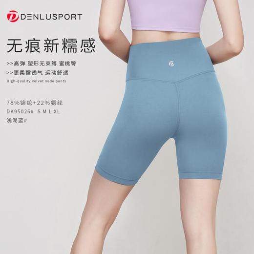 丹璐斯DK95026无痕新糯感五分裤#限时抢购价满10件包邮（新疆西藏除外）活动商品不退不换 商品图1