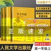 悦读整本书人文金版名著 高中 商品缩略图0