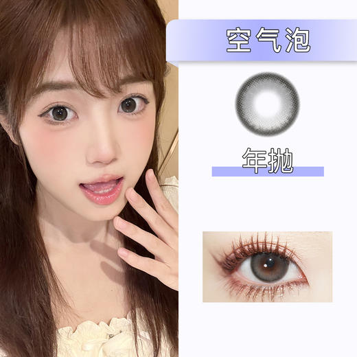 Amore:空气泡(年抛）只有150有货 商品图0