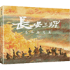 【官微推荐】长安三万里艺术设定集 限时4件85折 商品缩略图0