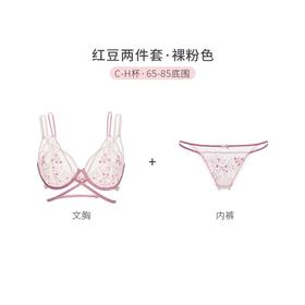 【会员专享】奶糖派红豆性感文胸内裤套装