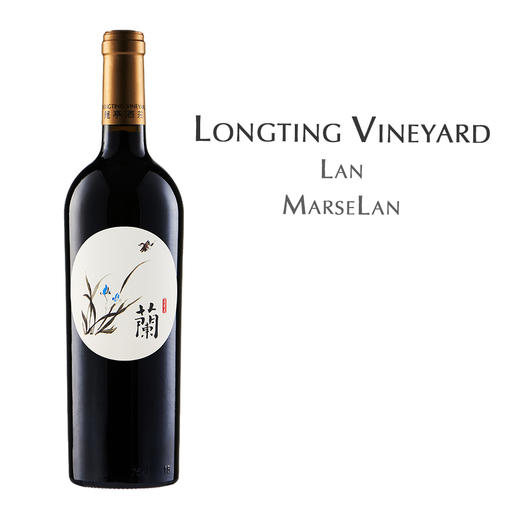 龙亭·蘭·红葡萄酒 中国 Longting Lan MarseLan, China 商品图0