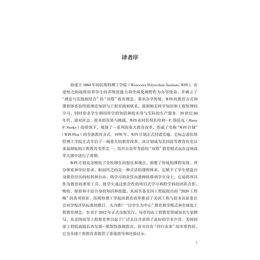 塑造我们的世界：21世纪的工程教育/工程教育经典译丛/[美]格雷塔尔 特里格瓦森/迪兰 阿佩利安/主编;张炜/陈洁/徐沛鋆/谢彦洁/译 商品图1