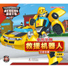 变形金刚 · 救援机器人 大黄蜂（注音故事）(迈克斯) 商品缩略图1