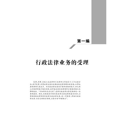 行政法律实务指南/从模拟到实战/律师法律实务指南丛书/邵亚萍/王小军/浙江大学出版社 商品图4
