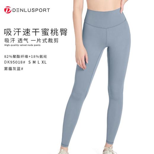 丹璐斯DK95018精选高品质聚酯纤维支撑型运动面料防卷边提臀塑形腰头设计蜜桃臀吸湿排汗透气速干不易变形起皱可免烫立挺塑形 商品图11