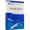 全国中医药行业高等职业教育“十三五”规划教材——中药鉴定技术【沈力 李明 】 商品缩略图1