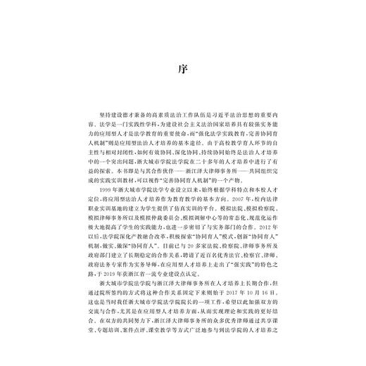 行政法律实务指南/从模拟到实战/律师法律实务指南丛书/邵亚萍/王小军/浙江大学出版社 商品图1