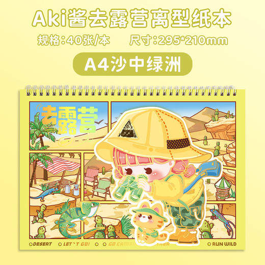 子亦AKI酱A4离型本XQB76 商品图1