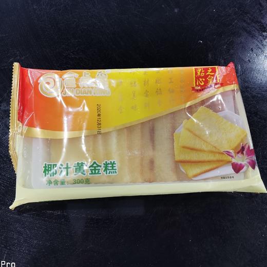 300g金点皇椰汁切片黄金糕 【2C5下-9C】 商品图2