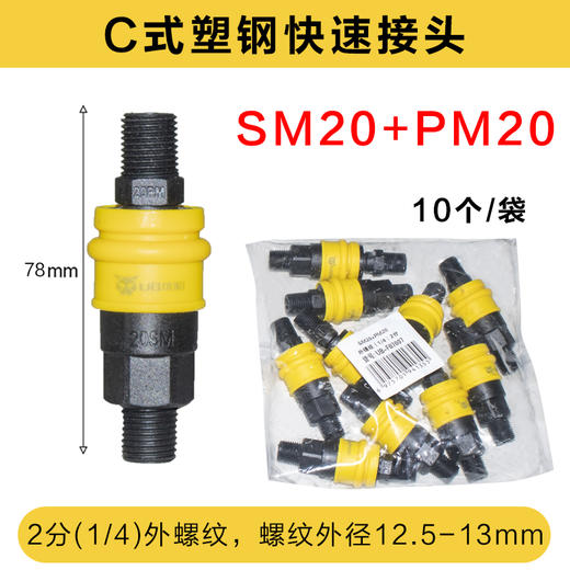 优豹塑钢快速接头 商品图9