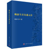 赖新生针灸通元法/赖新生 商品缩略图0