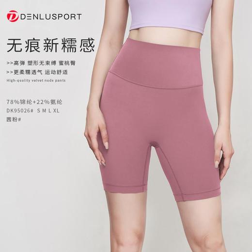 丹璐斯DK95026无痕新糯感五分裤#限时抢购价满10件包邮（新疆西藏除外）活动商品不退不换 商品图8