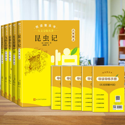 悦读整本书人文金版名著 8年级上下 商品图3