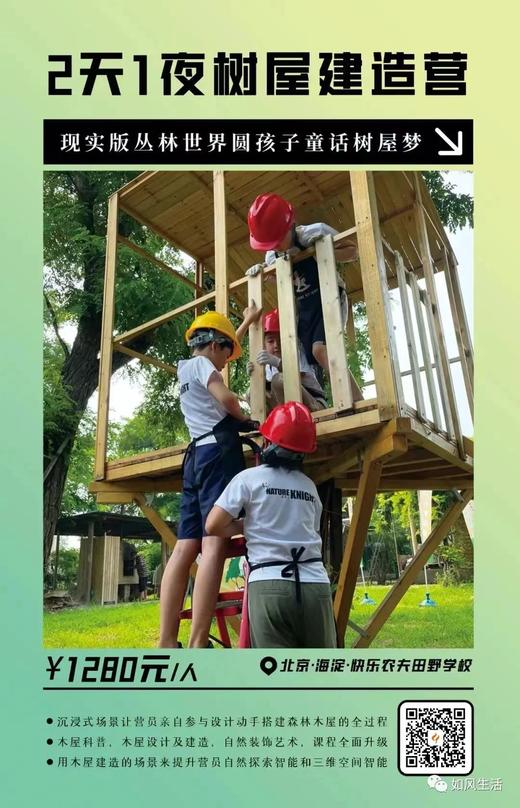 【2天1夜树屋建造营报名链接】 商品图0