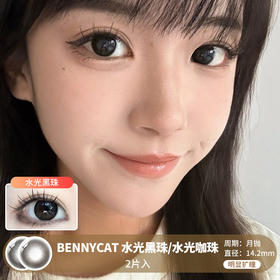 BENNYCAT  / 美瞳月抛  / 水光黑珠/水光咖珠  / 2片入 /  14.2mm /  明显扩瞳纯色系深色提神自然款