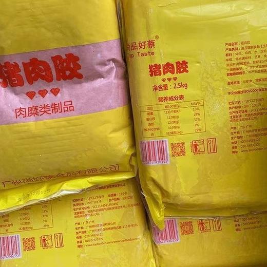 2.5kg尚好蔡猪肉胶【云仓2C7上-5F】 商品图2