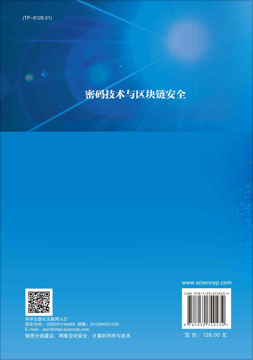 密码技术与区块链安全/杨小东 李树栋 曹素珍 商品图1
