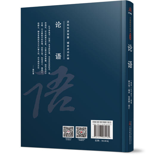 万卷楼国学经典（修订版）：论语(孔子弟子) 商品图1