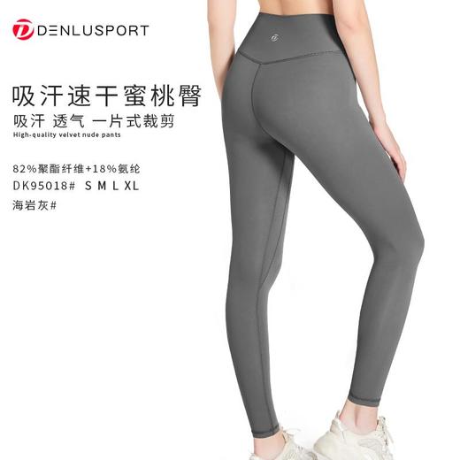 丹璐斯DK95018精选高品质聚酯纤维支撑型运动面料防卷边提臀塑形腰头设计蜜桃臀吸湿排汗透气速干不易变形起皱可免烫立挺塑形 商品图3