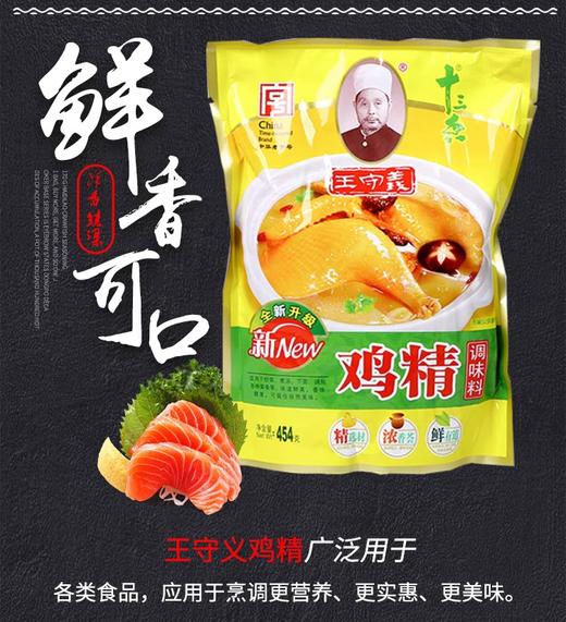 王守义鸡精    454g/包 商品图2