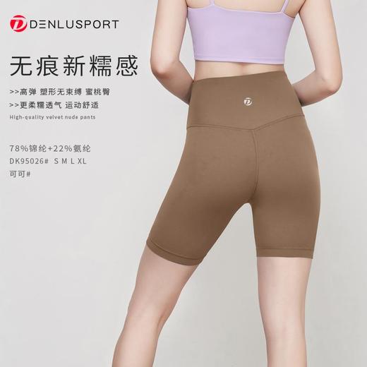 丹璐斯DK95026无痕新糯感五分裤#限时抢购价满10件包邮（新疆西藏除外）活动商品不退不换 商品图13