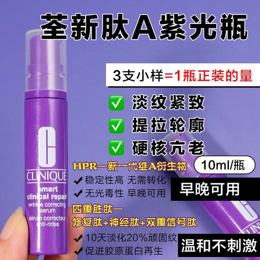 倩碧肽A紫光瓶抗老精华智慧专研修护精华液10ml中小样A醇紧致淡化细纹 商品图1